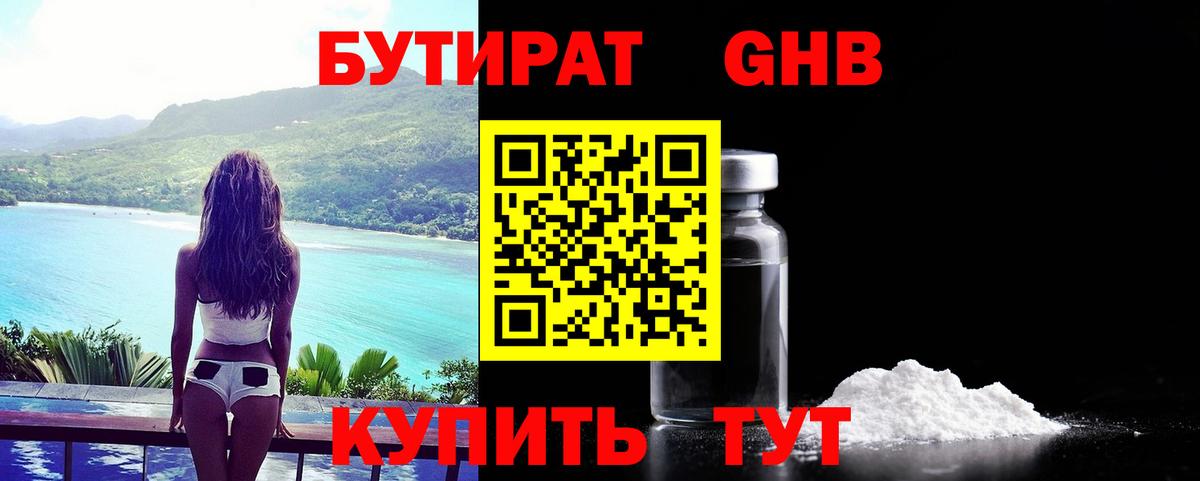 Кызыл  БУТИРАТ  Вход с VPN  БУТИРАТ оксибутират 