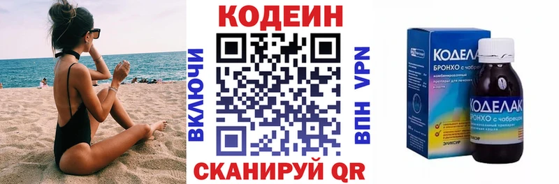 Кодеин Purple Drank  Кызыл 