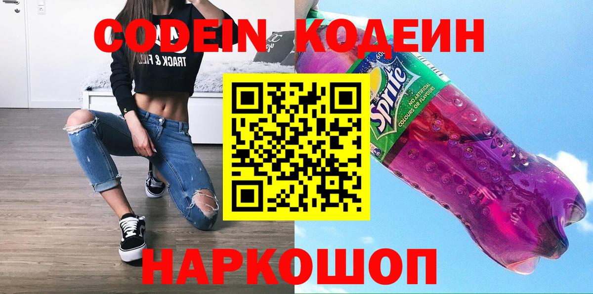 Кодеиновый сироп Lean Purple Drank  Вход с VPN  Codein напиток Lean (лин)  Кызыл 