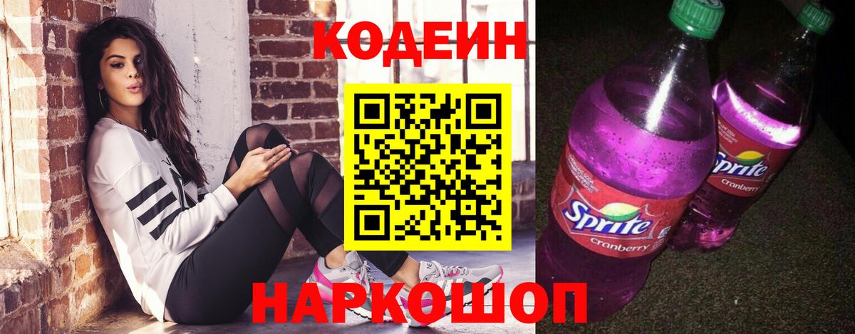 Codein Purple Drank Кызыл