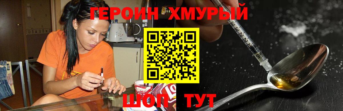 ГЕРОИН Heroin  Вход с VPN  Кызыл 