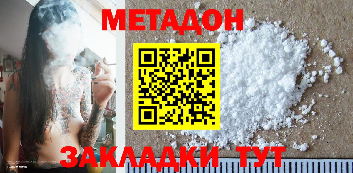Метадон кристалл  Кызыл  Метадон methadone 