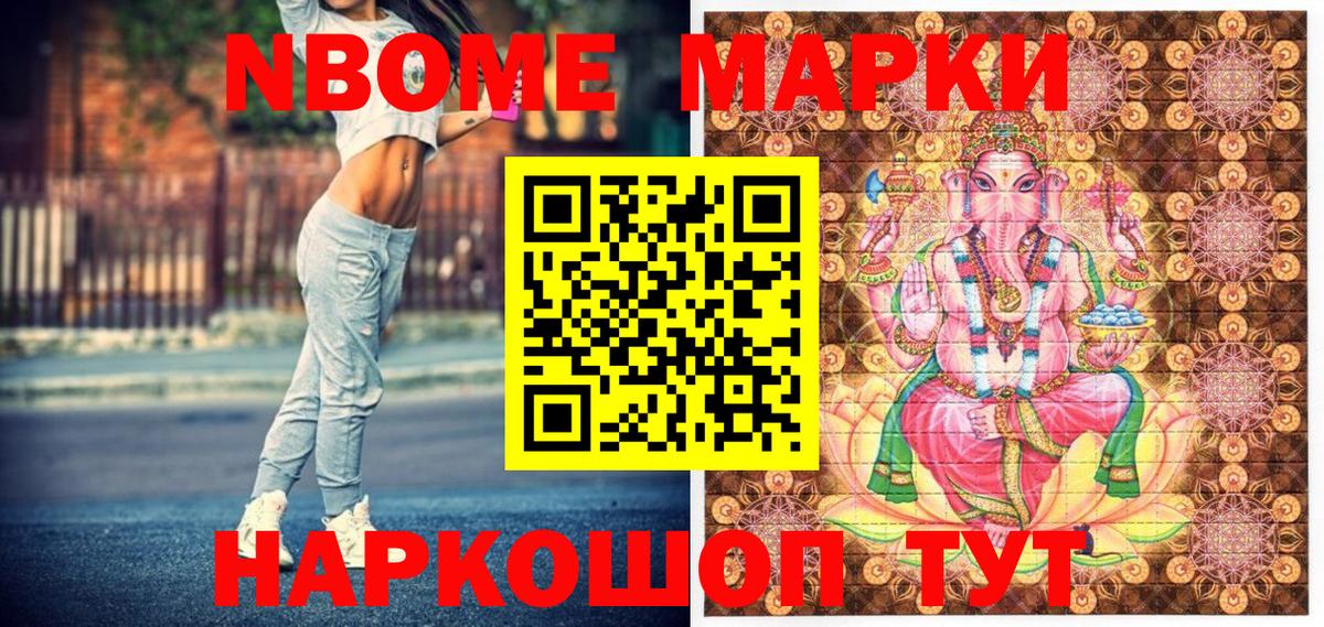 Марки N-bome 1500мкг Кызыл